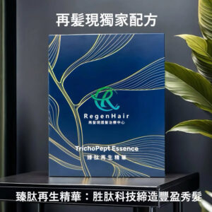 臻肽再生精華